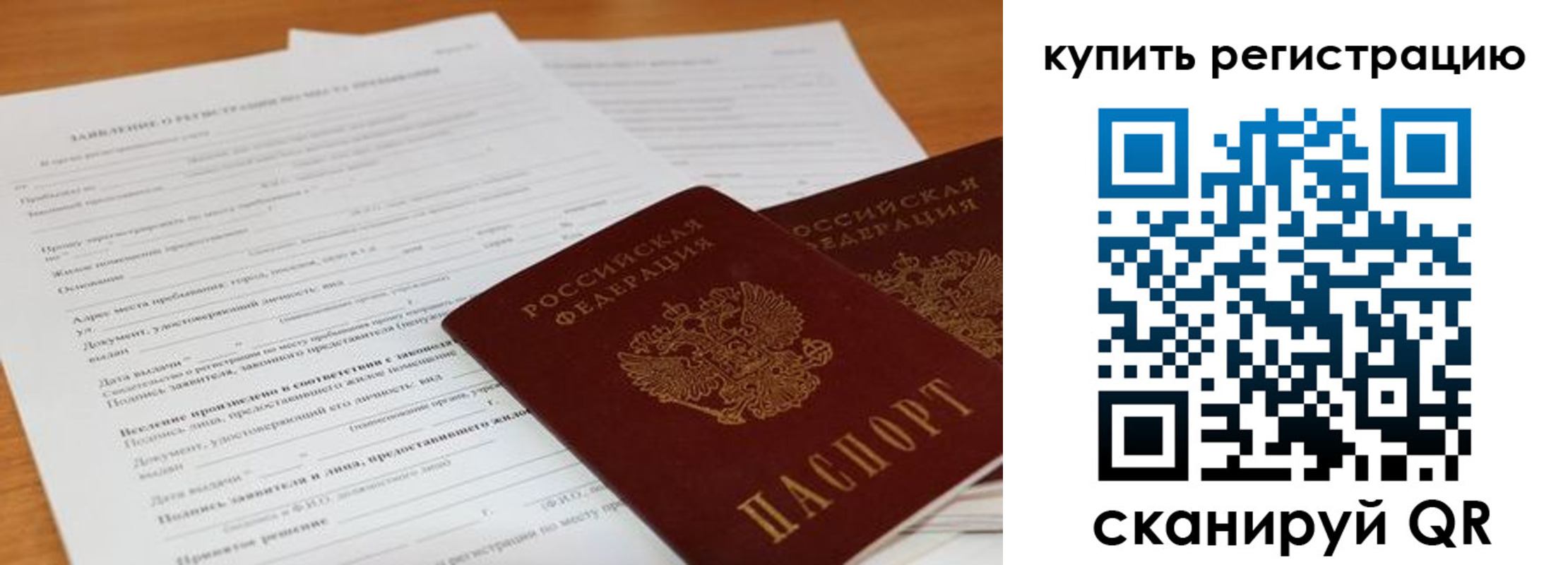 временная регистрация в Салехарде